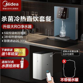 百亿补贴：Midea 美的 净水器RO反渗透净水机家用厨房过滤器加热直饮挂壁管线机套装