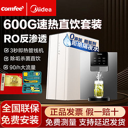 Midea 美的 出品净水器家用速热管线机套装MG245-R加热一体直饮水comfee