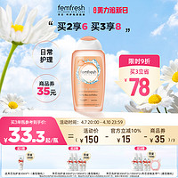 Femfresh 英国芳芯femfresh女性私处洗护液250ml*2支+送同款100ml*2支+30ml*2支