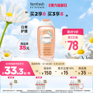 Femfresh 英国芳芯femfresh女性私处洗护液250ml*2支+送同款100ml*2支+30ml*2支