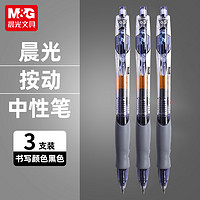 M&G 晨光 K-35 按动中性笔 0.5mm 黑色 3支装