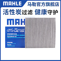 MAHLE 马勒 空调滤芯长城M1炫丽M2酷熊M4精灵C20R凌傲嘉誉C50风骏3 5 6 7