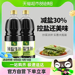 千禾 酱油薄盐生抽1.52kg*2瓶厨房调料炒菜凉拌减盐酿造酱油