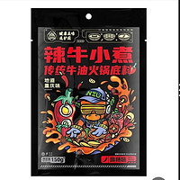 护国岩 重庆正宗牛油火锅底料150g*3袋