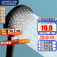 JOMOO 九牧 增压花洒喷头除垢手持淋浴喷头软管套装家用加压洗澡淋雨莲蓬头 雅黑按键花洒头