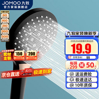 JOMOO 九牧 增压花洒喷头除垢手持淋浴喷头软管套装家用加压洗澡淋雨莲蓬头 雅黑按键花洒头