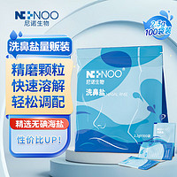 NI NOO 尼诺ninoo无碘洗鼻盐成人生理海盐水洗鼻儿童洗鼻器专用通鼻洗鼻剂2.3g*100袋/装