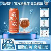 PANDA BREW 熊猫精酿 啤酒精酿500ml蜂蜜比利时小麦原浆啤酒整箱瓶装批发白啤扎啤果啤  500mL 6瓶