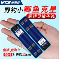 威拓森40付短子线双钩金袖金海夕钓鱼钩绑好成品鲫鱼白条袖钩 金袖有刺{钩3线0.6+钩4线0.8}