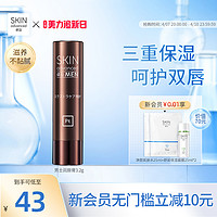 SkIN advanced 卓沿 白金男士新品调护三重保湿润唇膏敏肌补水修护薄荷清爽舒缓