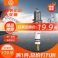 Volkswagen 大众 一汽大众（Volkswagen）4S店原厂配件汽车用品 火花塞 一支装 老捷达/老宝来/老速腾 1.6L（需要一次用4支）