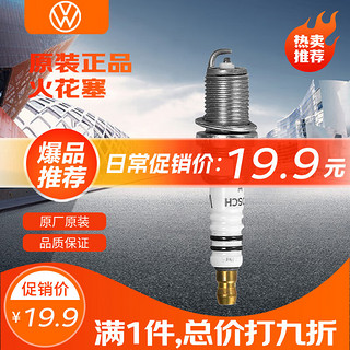 Volkswagen 大众 一汽大众（Volkswagen）4S店原厂配件汽车用品 火花塞 一支装 老捷达/老宝来/老速腾 1.6L（需要一次用4支）