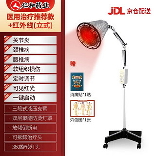 仁和药业 红外线理疗灯医用台式立式红外线烤灯理疗仪 （立式L-02）