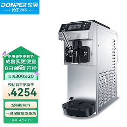 DONPER 东贝 冰淇淋机商用软冰激凌机甜筒机全自动奶茶店设备台式冰激淋机CKX60-A19