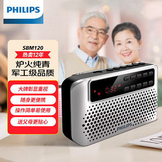 PHILIPS 飞利浦 SBM120 收音机老人充电插卡播放机一体机听歌戏曲评书老年人FM半导体便携式迷你小音响 银色