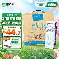 MENGNIU 蒙牛 特仑苏脱脂纯牛奶 每100ml含3.6g乳蛋白250ml×16