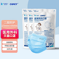 CANLY 康力医疗 医用外科口罩10只装 成人10只装蓝色 400片