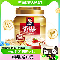 88VIP：QUAKER 桂格 维生素D即食高钙燕麦片860克x1罐营养早餐饱腹代餐