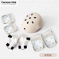 Cakalyen 可莱茵 儿童头盔轮滑护具滑板车平衡车滑步车自行车护具+头盔 7件套-米白