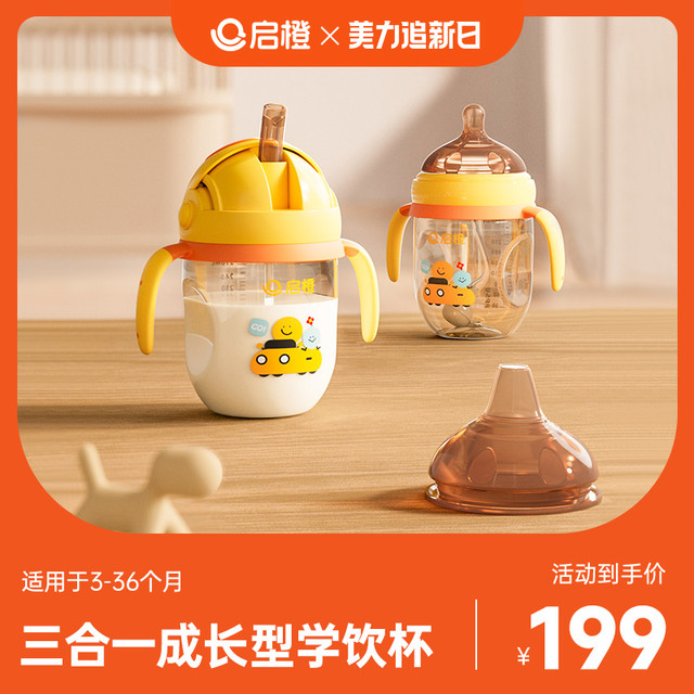 Qrange 启橙 学饮杯宝宝喝水杯子鸭嘴杯婴儿6个月以上儿童夏季吸管杯奶瓶