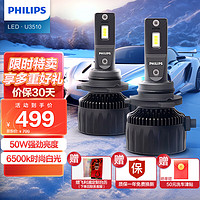 PHILIPS 飞利浦 U3510 汽车LED大灯 H4灯泡 LED车灯 6500K高亮白光 双支装