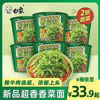 BAIXIANG 白象 香菜面泡面方便面懒人速食夜宵绿色蔬菜面饼含香菜桶装