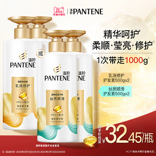 PANTENE 潘婷 护发素套装修护干枯发女柔顺滑润发乳改善毛躁发非发膜500*2