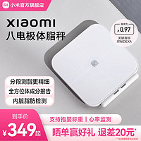 Xiaomi 小米 米家智能体脂称八电极体脂秤家用减脂精准塑形健康电子称体重秤女身体报告蓝牙WIFI