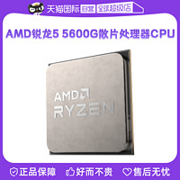 AMD 锐龙R5 5600G全新处理器CPU六核集显核显APU游戏