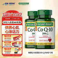 NATURE'S BOUNTY 自然之宝 辅酶Q10胶囊200mg*80粒*2瓶