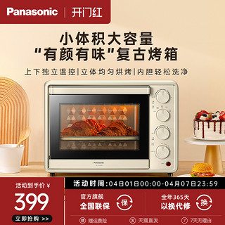 Panasonic 松下 复古多功能小型蛋挞面包蛋糕烘焙30L大容量家用电烤箱DM300