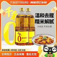 千禾 厨房调味糯米料酒1.28L*2粮食酿造去腥解膻提増香红烧调味料