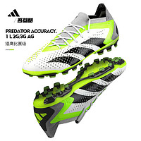 adidas 阿迪达斯 猎鹰高端AG足球鞋 阿迪达斯ACCURACY.1 L 2G/3G短钉IG5170