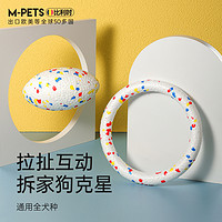 M-PETS 狗狗玩具自嗨解闷神器耐咬磨牙幼犬消耗体力宠物小狗柯基边牧玩具