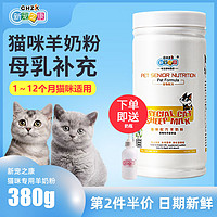 新宠之康 猫咪专用羊奶粉成猫幼猫新生猫孕猫奶粉补充营养宠物用品
