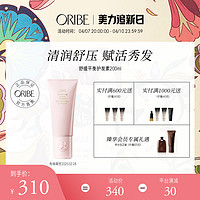 ORIBE 舒活头皮平衡护发素头皮护理养护头皮滋养秀发