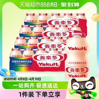 88VIP：Yakult 养乐多 活菌型乳酸菌100ml*20瓶乳饮品低温原味低糖金瓶家庭装