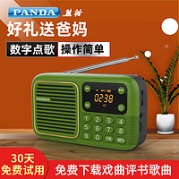 PANDA 熊猫 S1收音机老人专用便携式播放器半导体新款老年人随身听播放机