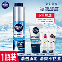 NIVEA 妮维雅 男士小蓝管乳液面霜水活冰酷精华露补水保湿润肤脸部护肤品