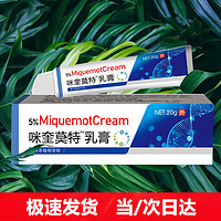 姿乐臣祥医堂5%咪奎莫特乳膏外用米喹莫特软膏20g/支