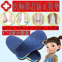 SABINNI 萨缤妮 儿童幼儿八字脚矫正鞋垫内X/O型足弓垫宝宝足外翻足弓支撑扁平足 迷彩色 145mm
