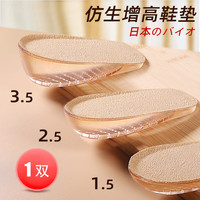 法戈菲(FAGEFEI)内增高鞋垫女隐形硅胶增高半垫牢固防滑不塌陷女贴合护脚亲肤舒适 女款1.5cm增高【透明硅胶】1双装