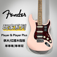 Fender 芬达 玩家Player Plus豪华 玩家LTD 75周年 墨芬tele电吉他