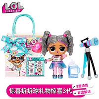 L.O.L. Surprise! lol惊喜娃娃拆拆球新款生日惊喜礼物3代派对盲盒夜光摆件女孩玩具