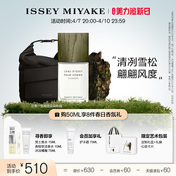 ISSEY MIYAKE 三宅一生 一生之水淡香水 雪松 清冷中性小众