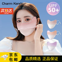 Charm Kendo防晒口罩女护眼角防晒面罩防紫外线透气立体腮红显脸小遮阳面罩 烟粉豆沙【时尚百搭遮阳可洗】