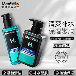 Mentholatum 曼秀雷敦 男士护肤品控油保湿滋润补水冰露洁面套装深层清洁水乳夏