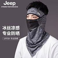 百亿补贴：Jeep 吉普 防晒面罩男士冰丝面巾脸罩夏季户外遮全脸口罩防紫外线夏