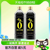 88VIP：千禾 酱油0添加黄豆生抽1L*2炒菜凉拌炖煮白灼调料调味品酿造家用