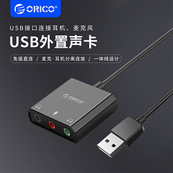 ORICO 奧?？?USB外置聲卡電腦專用筆記本臺式機適配外接耳機麥克風